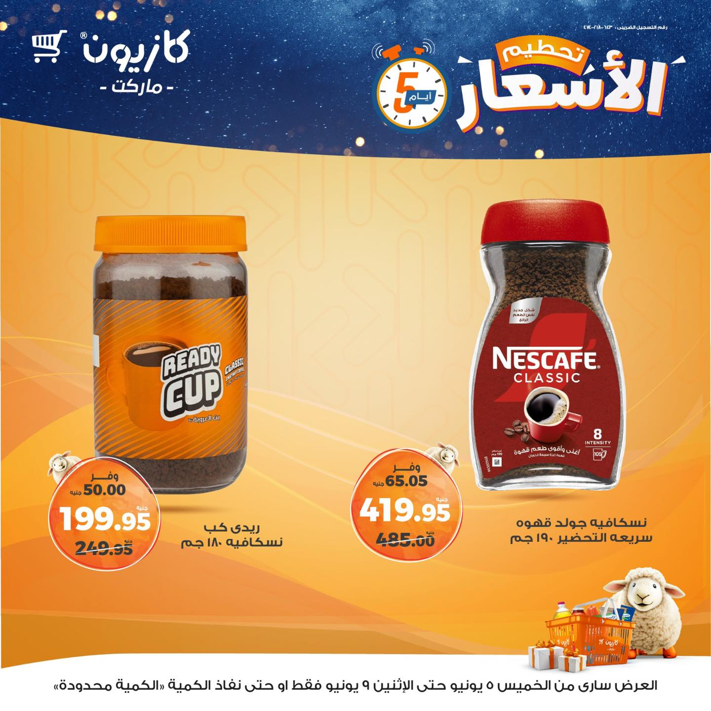kazyon offers from 5jun to 6jun 2025 عروض كازيون من 5 يونيو حتى 6 يونيو 2025 صفحة رقم 7